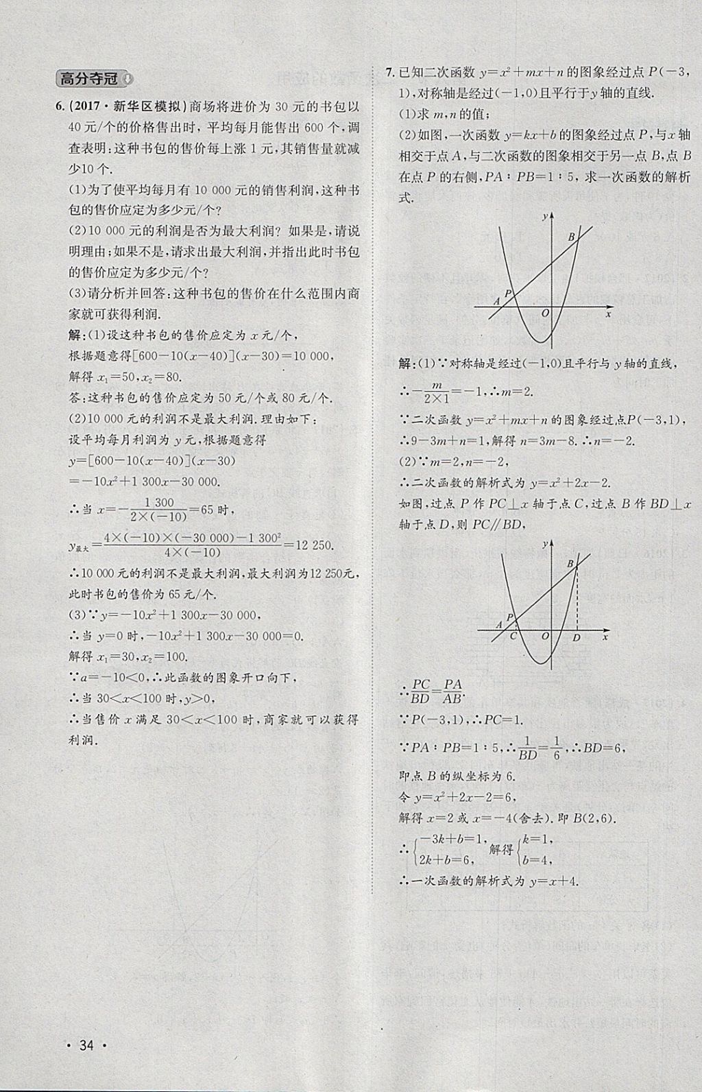 2018年智樂(lè)文化中考備戰(zhàn)數(shù)學(xué)河北專版 參考答案第251頁(yè)