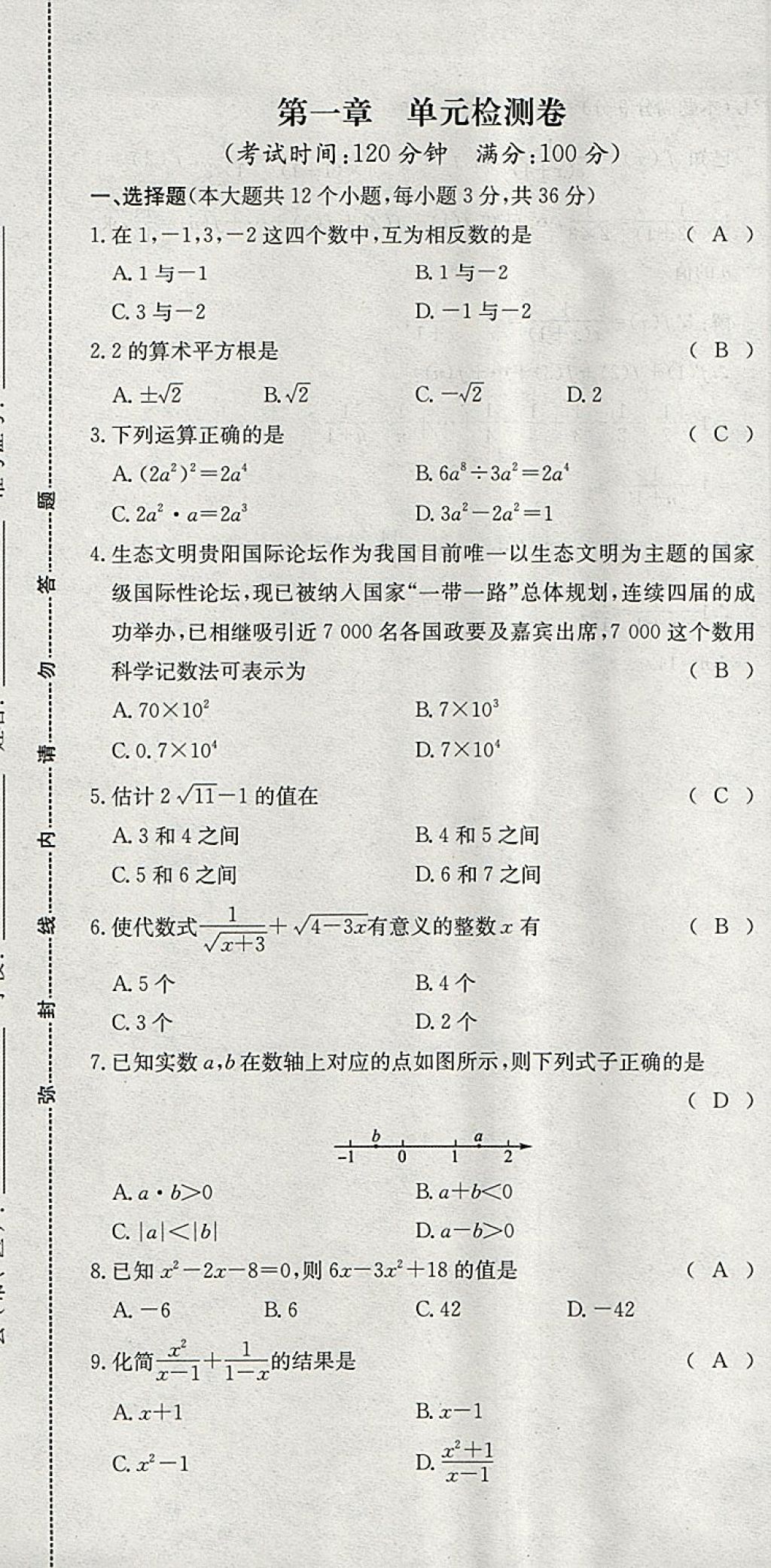 2018年智樂文化中考備戰(zhàn)數(shù)學河北專版 參考答案第1頁