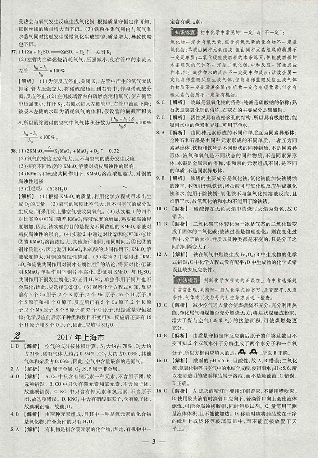 2018年中考试题荟萃及详解精选30套化学 参考答案第3页