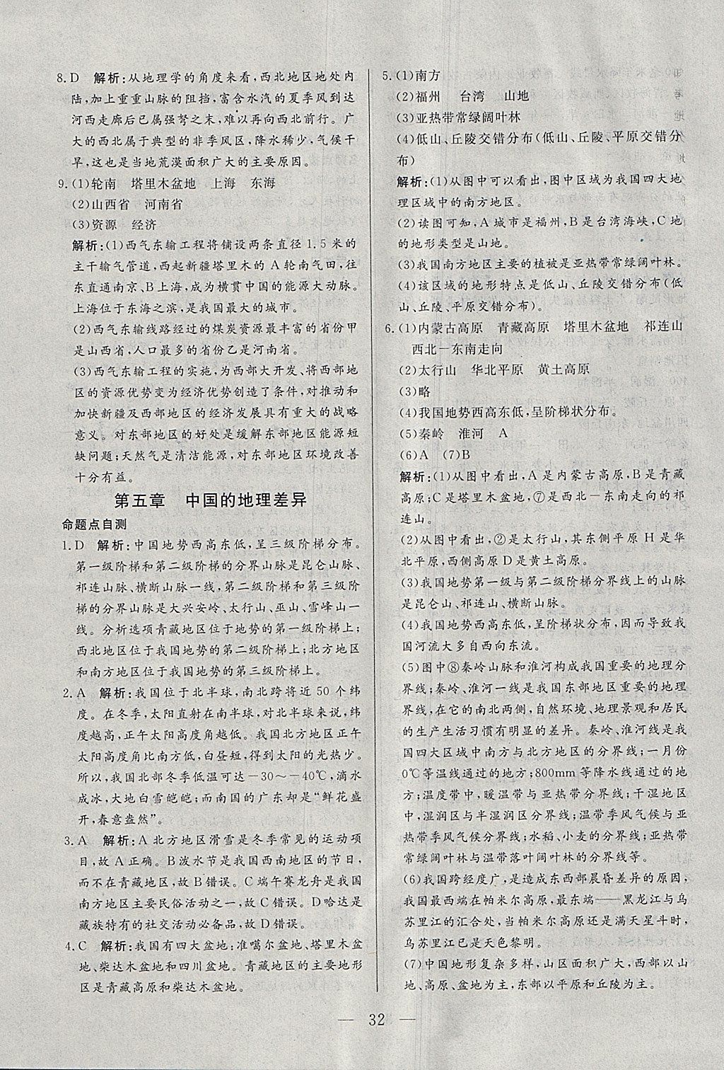 2018年中考一本通地理内蒙古专版 参考答案第32页