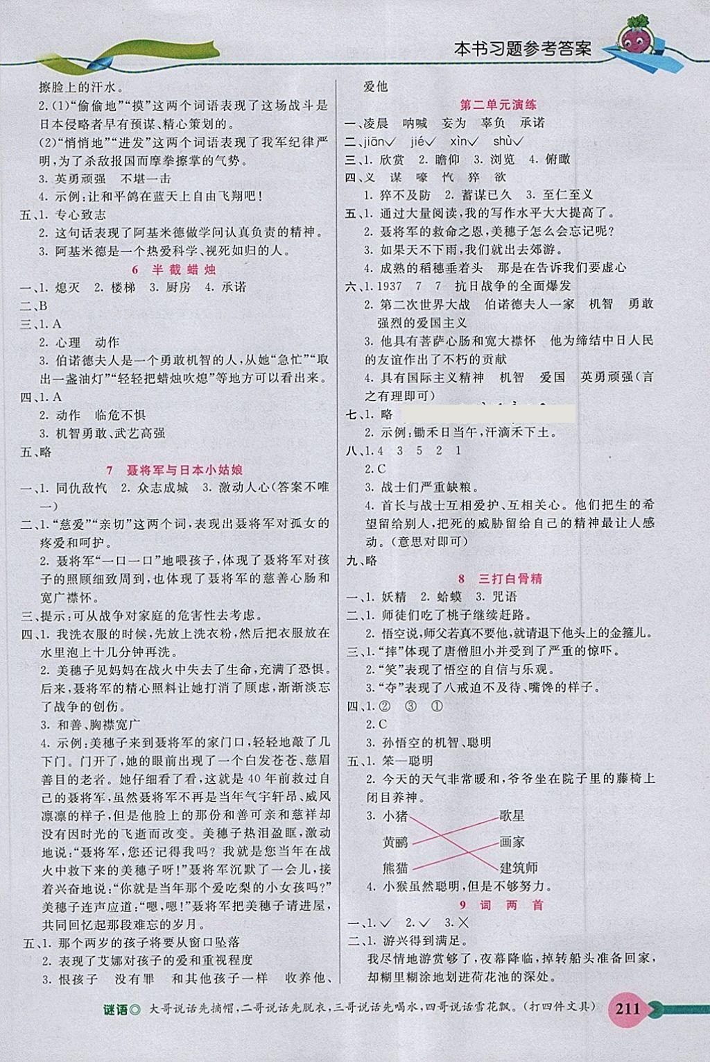 2018年五E課堂六年級語文下冊蘇教版 參考答案第2頁