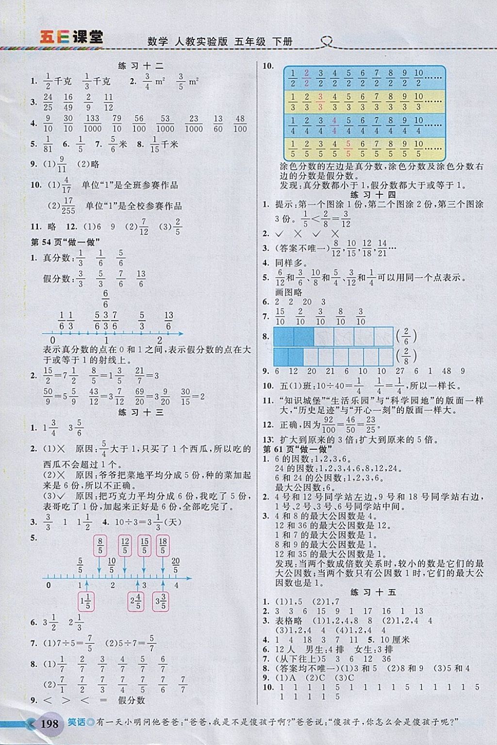 2018年五E課堂五年級數學下冊人教版 參考答案第11頁