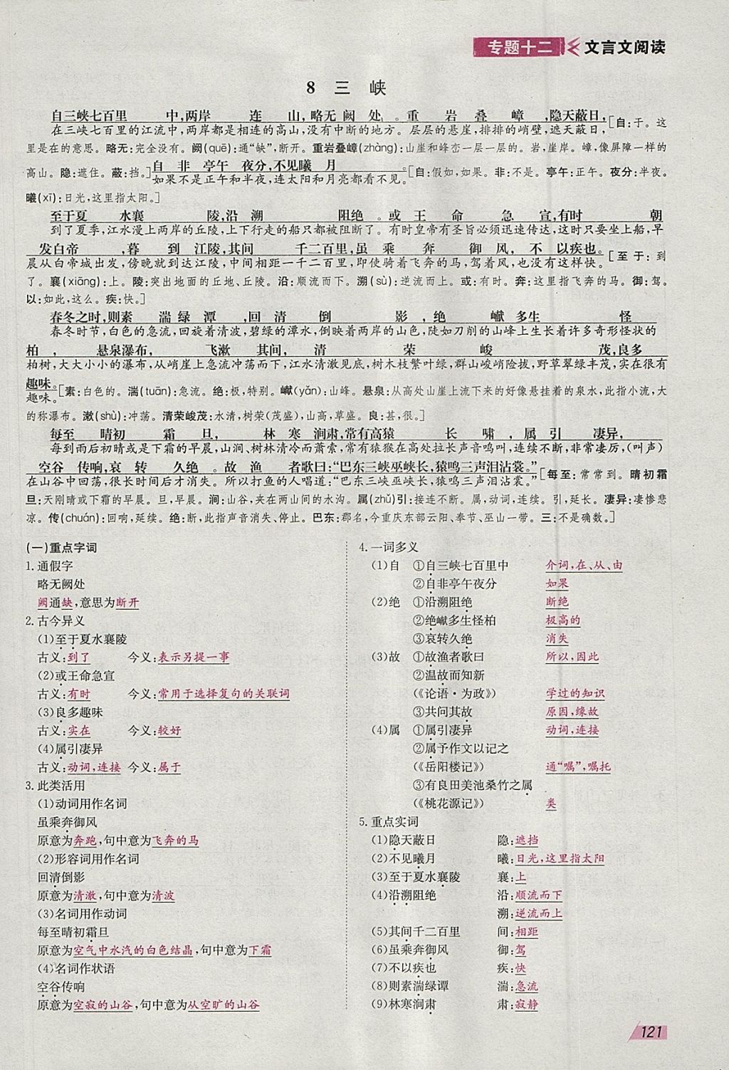 2018年智樂(lè)文化中考備戰(zhàn)語(yǔ)文河北專版 參考答案第131頁(yè)