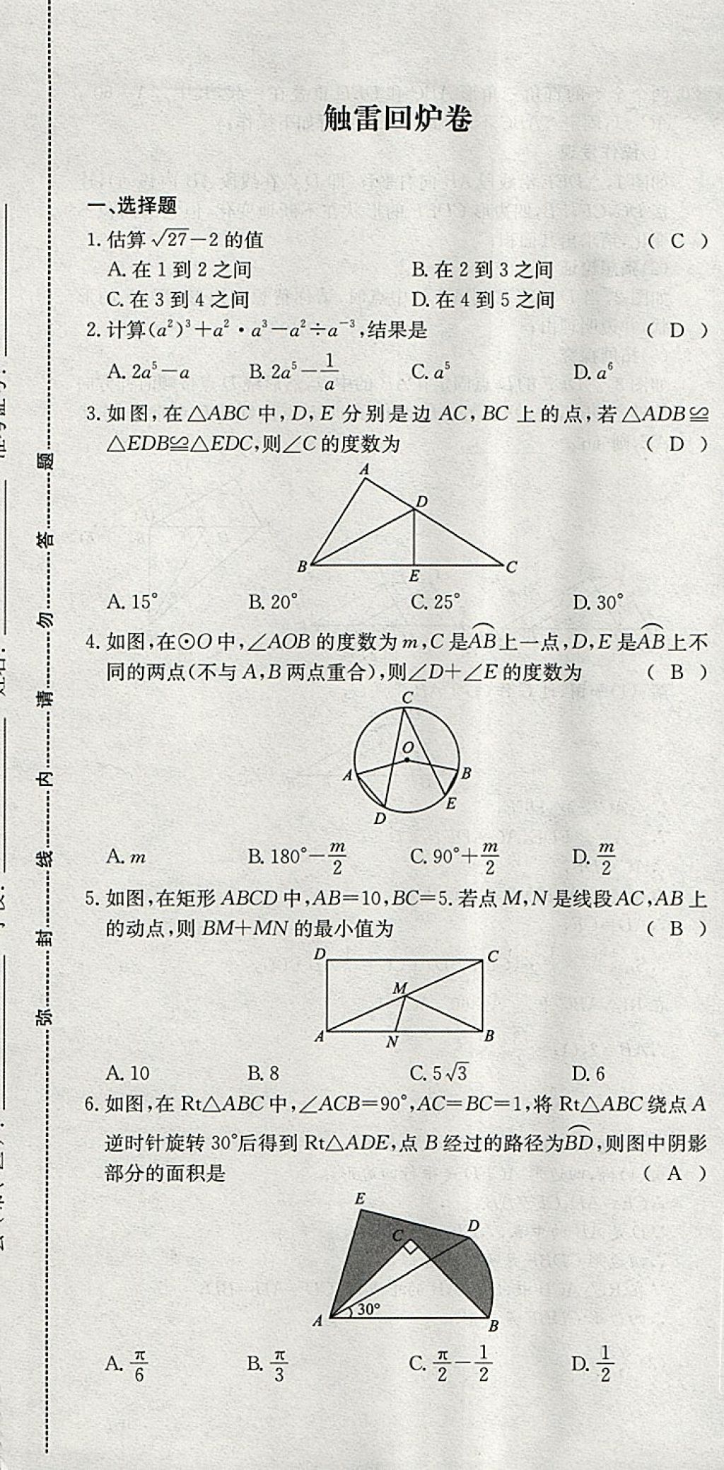 2018年智乐文化中考备战数学河北专版 参考答案第73页