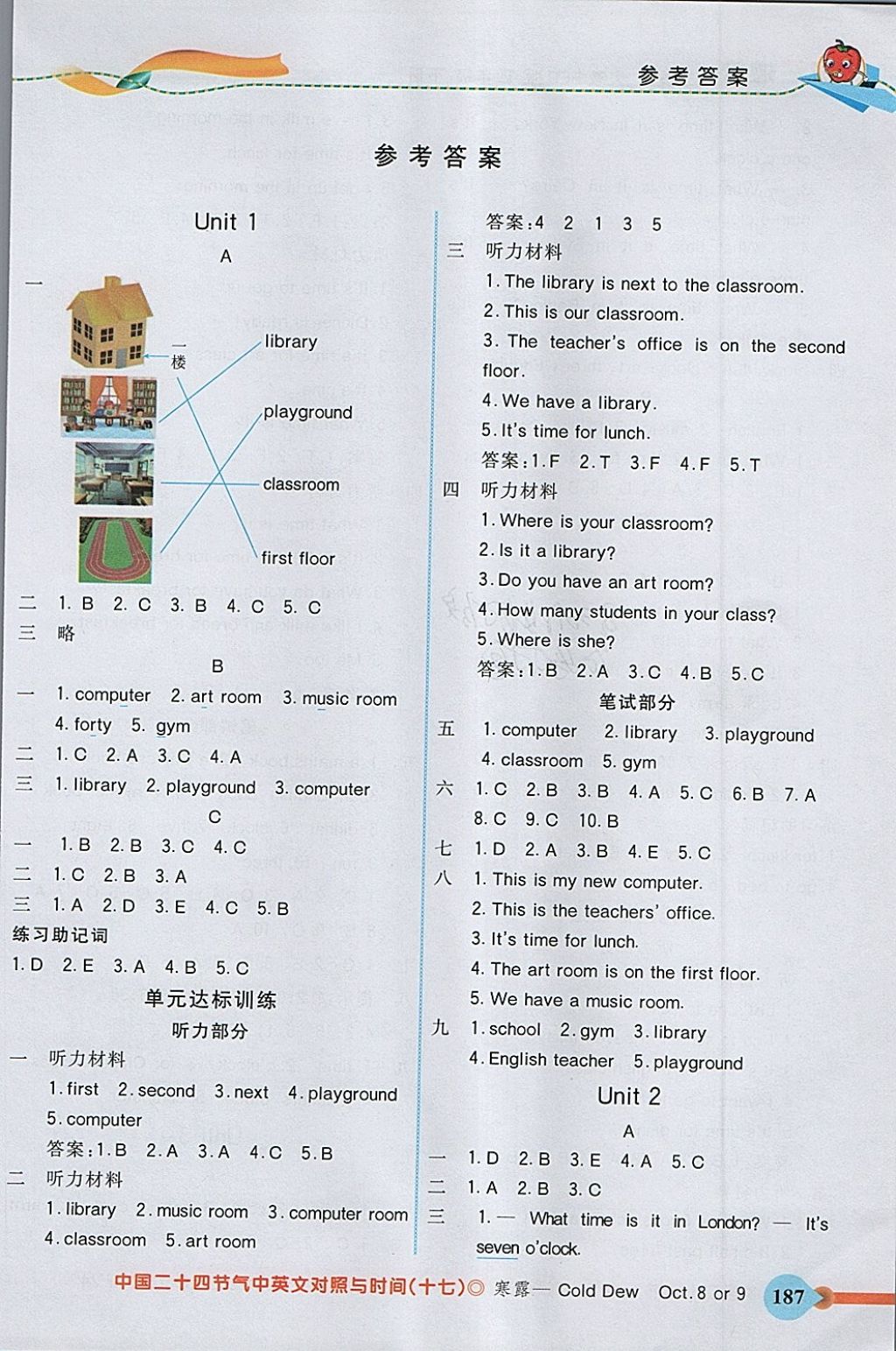 2018年五E課堂四年級(jí)英語(yǔ)下冊(cè)人教PEP版 參考答案第1頁(yè)