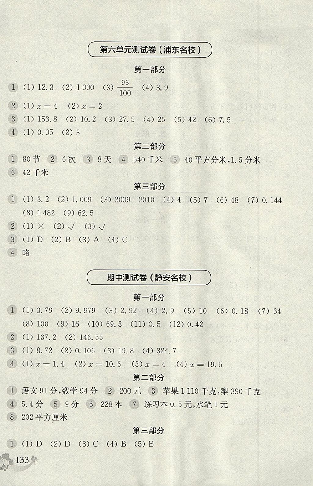 2018年上海名校名卷五年級數(shù)學(xué)第二學(xué)期 參考答案第13頁