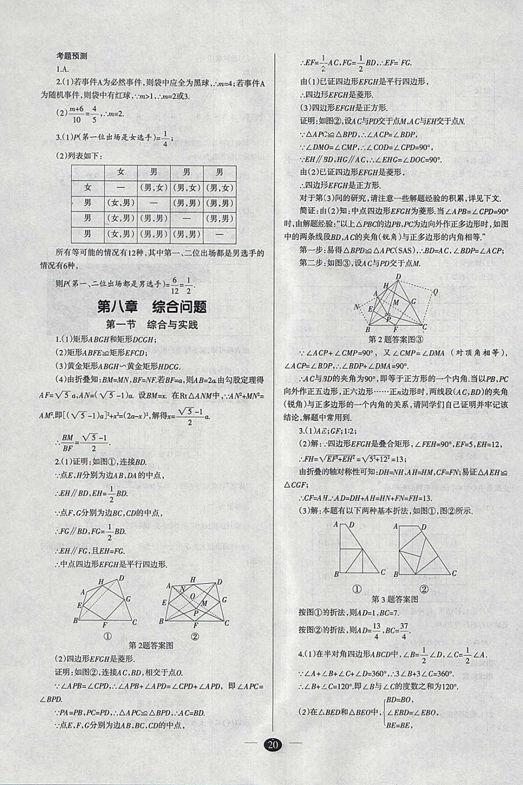 2018年山西学习报中考备战数学 参考答案第20页