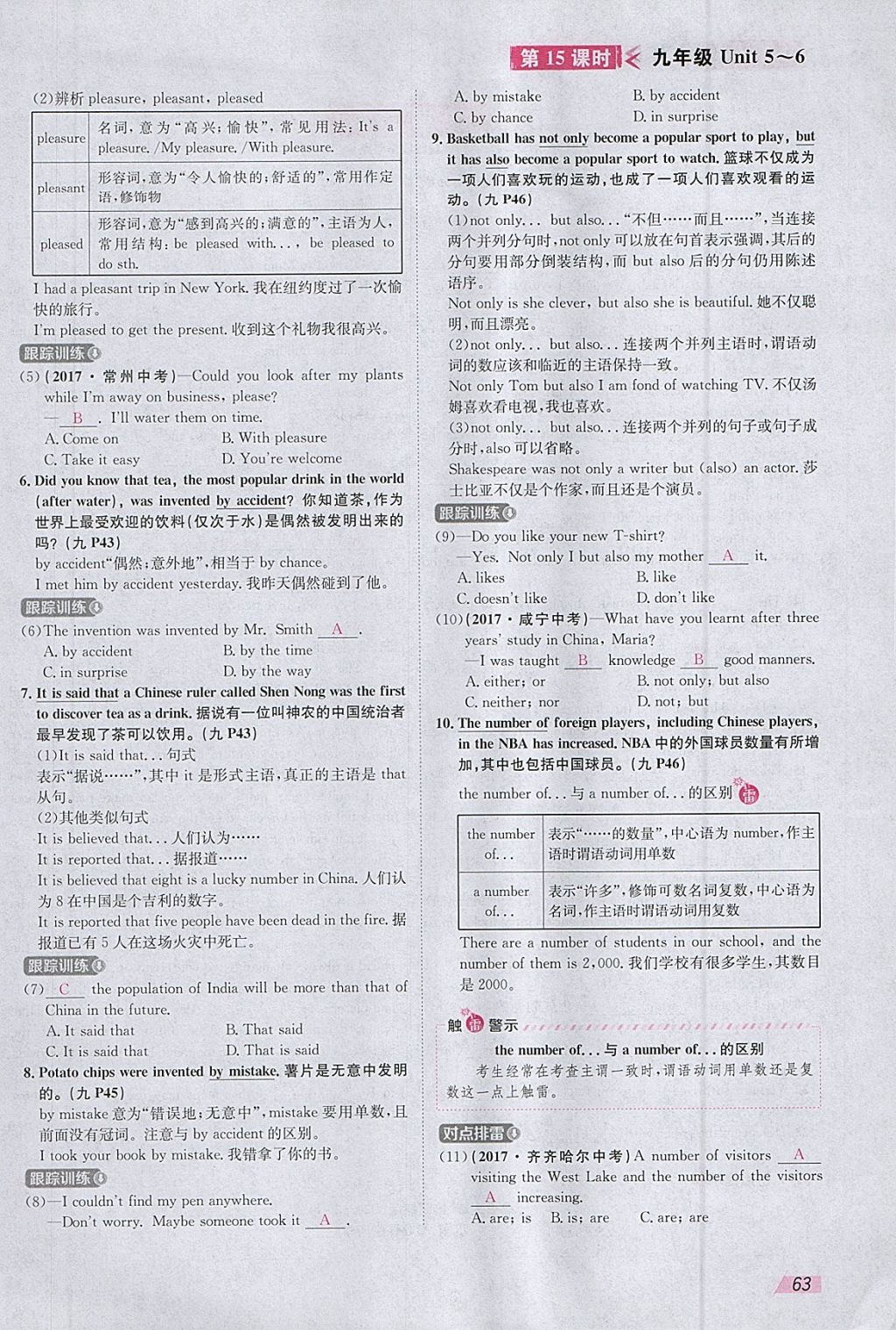 2018年智乐文化中考备战英语河北专版 参考答案第62页