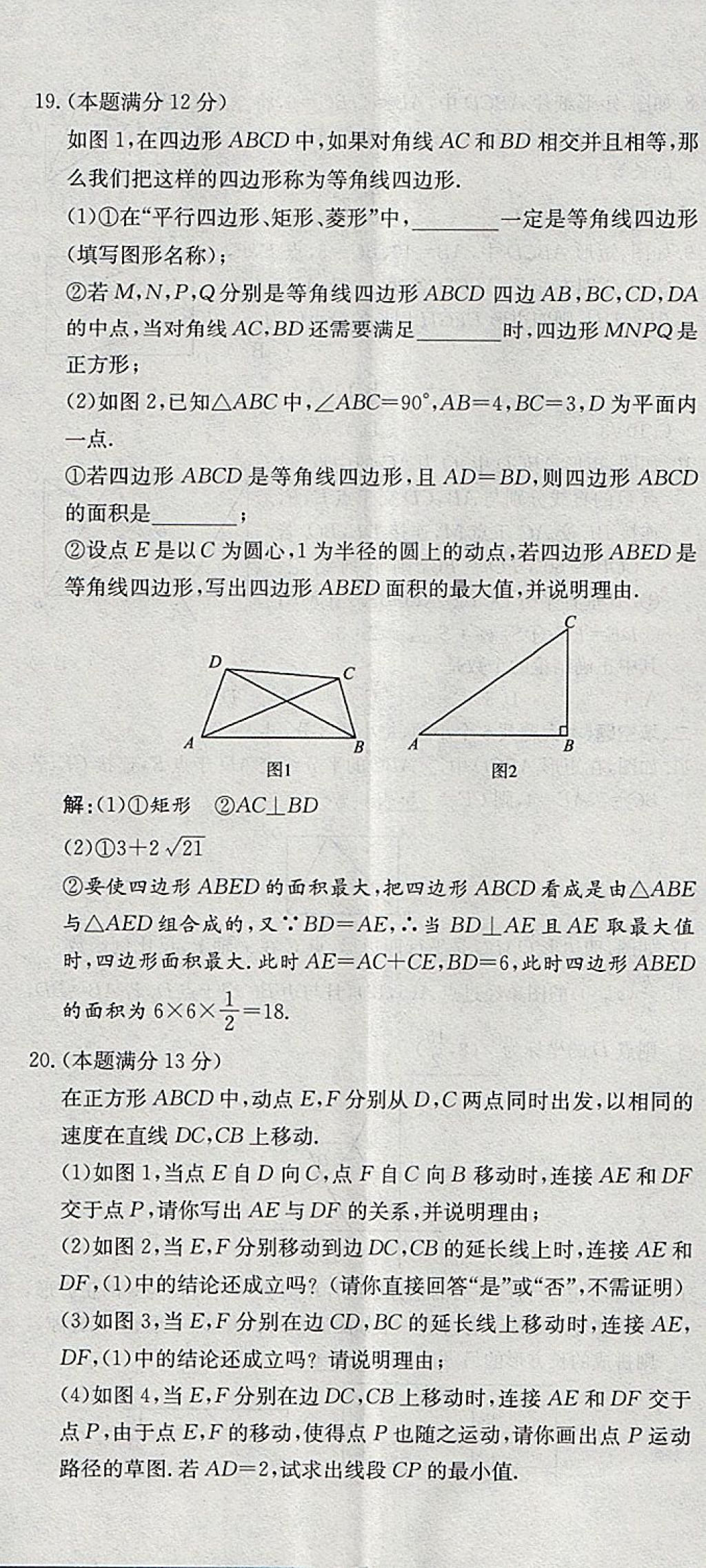 2018年智乐文化中考备战数学河北专版 参考答案第29页