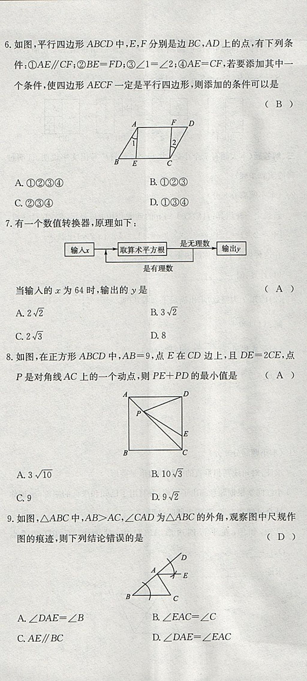 2018年智乐文化中考备战数学河北专版 参考答案第50页