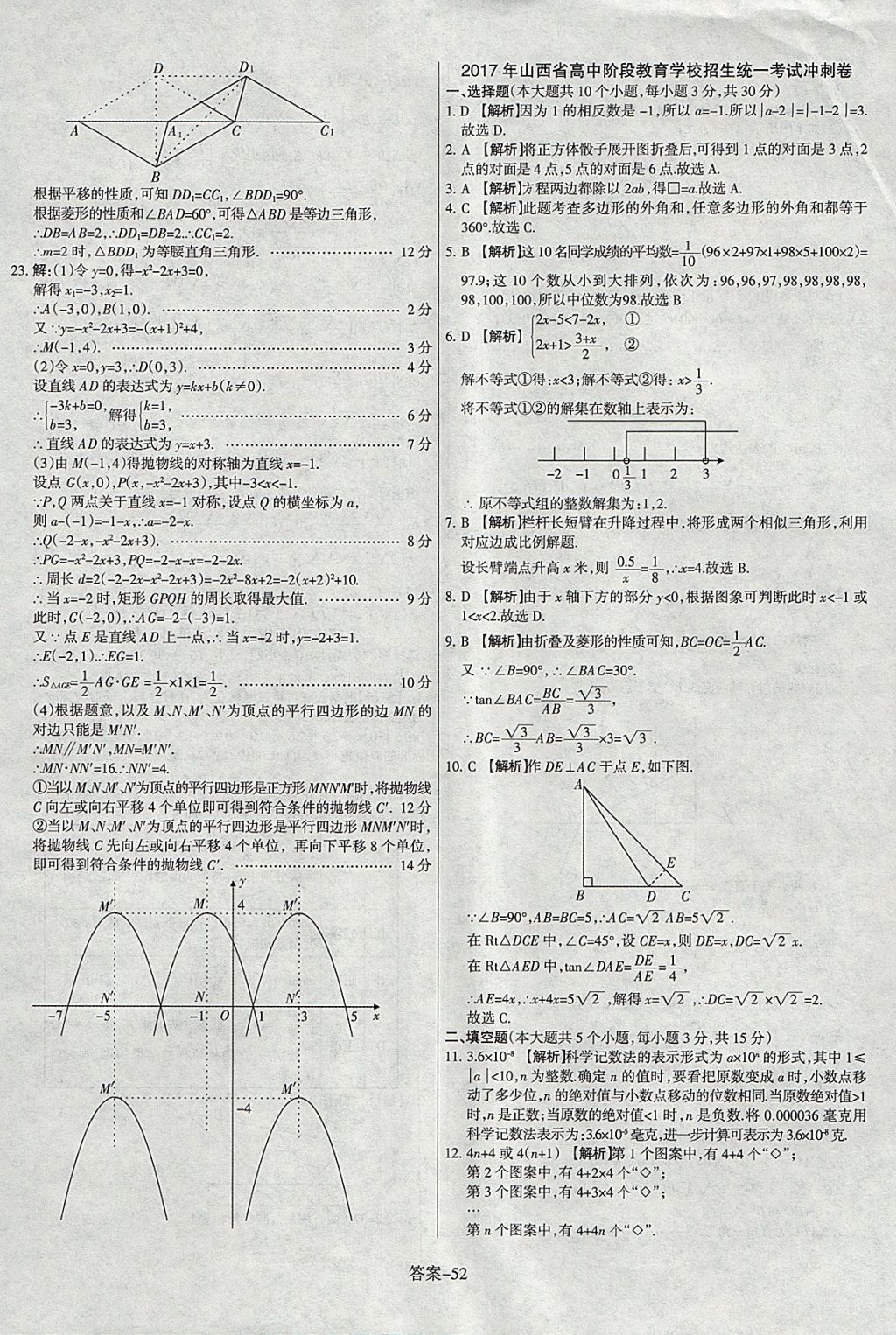 2018年山西中考權(quán)威試卷匯編數(shù)學(xué) 參考答案第52頁