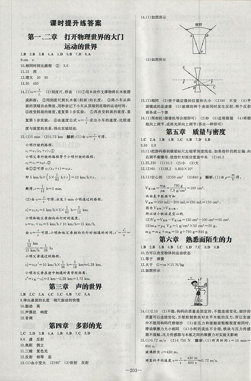 2018年中考總復(fù)習(xí)導(dǎo)與練精講冊物理滬科版 參考答案第17頁