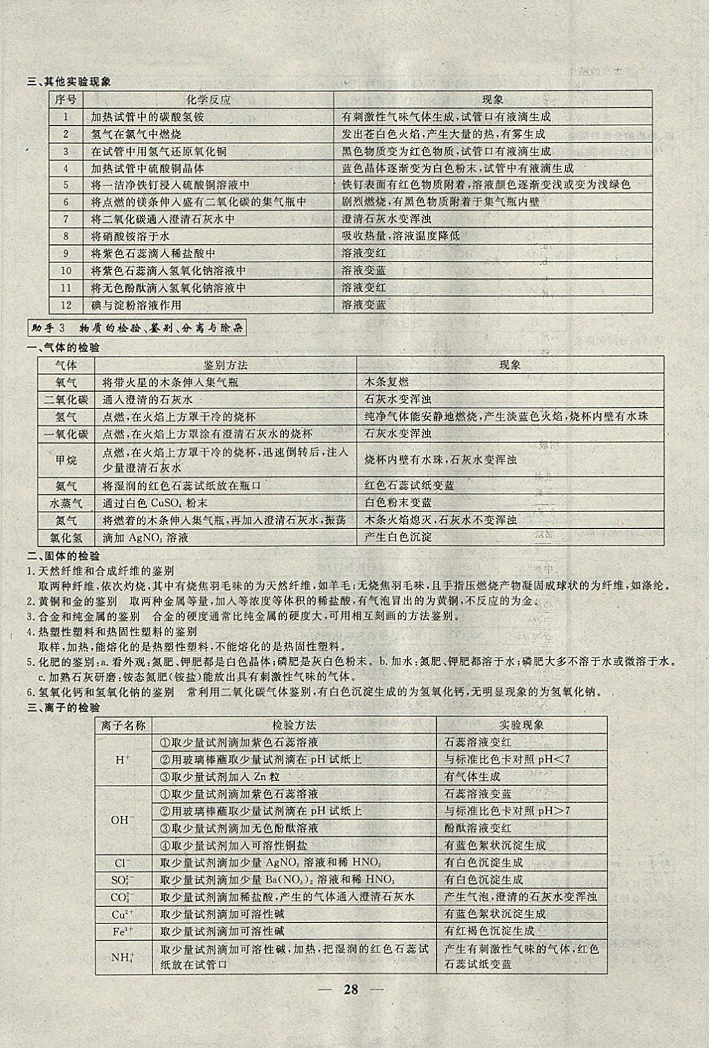 2018年中考試題專題訓練化學 參考答案第28頁