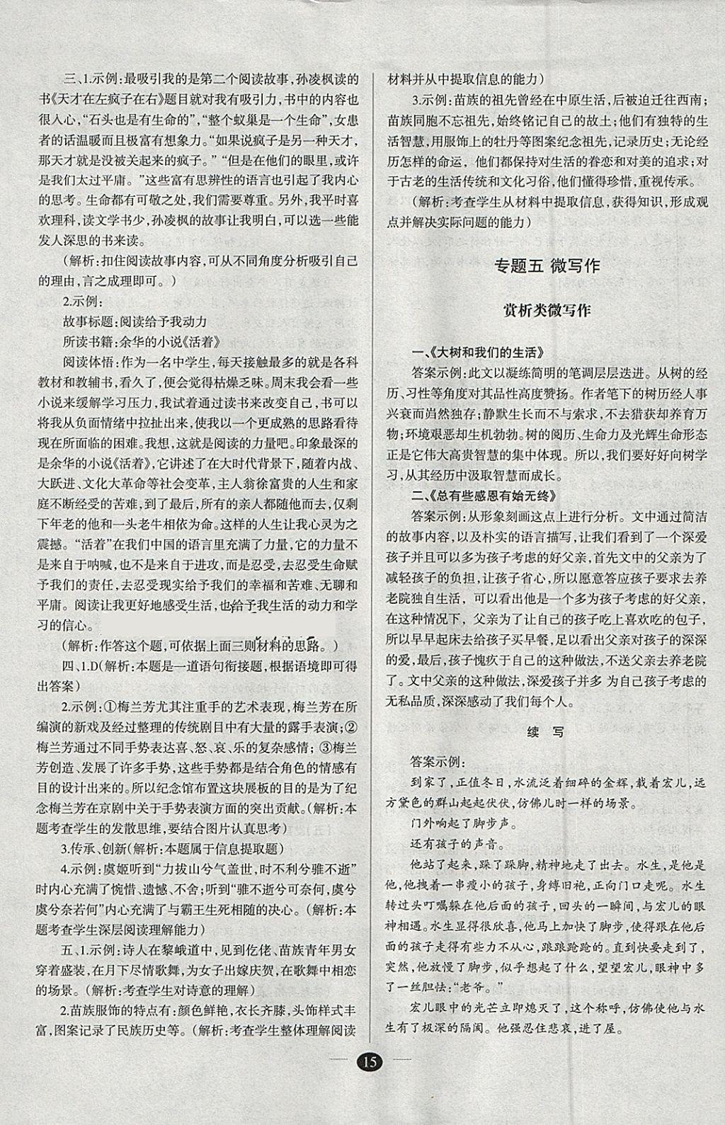 2018年山西学习报中考备战语文 参考答案第15页