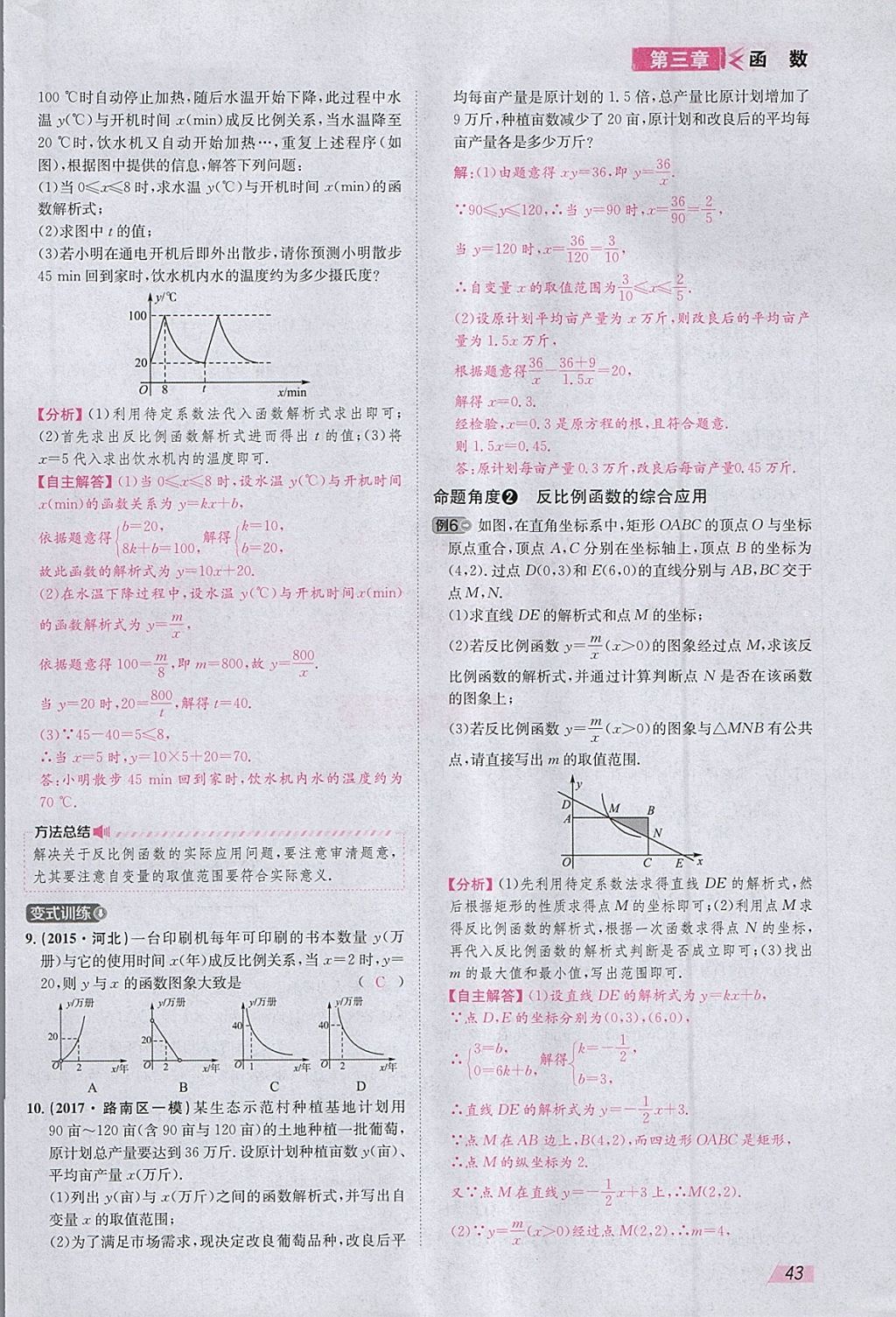 2018年智乐文化中考备战数学河北专版 参考答案第126页