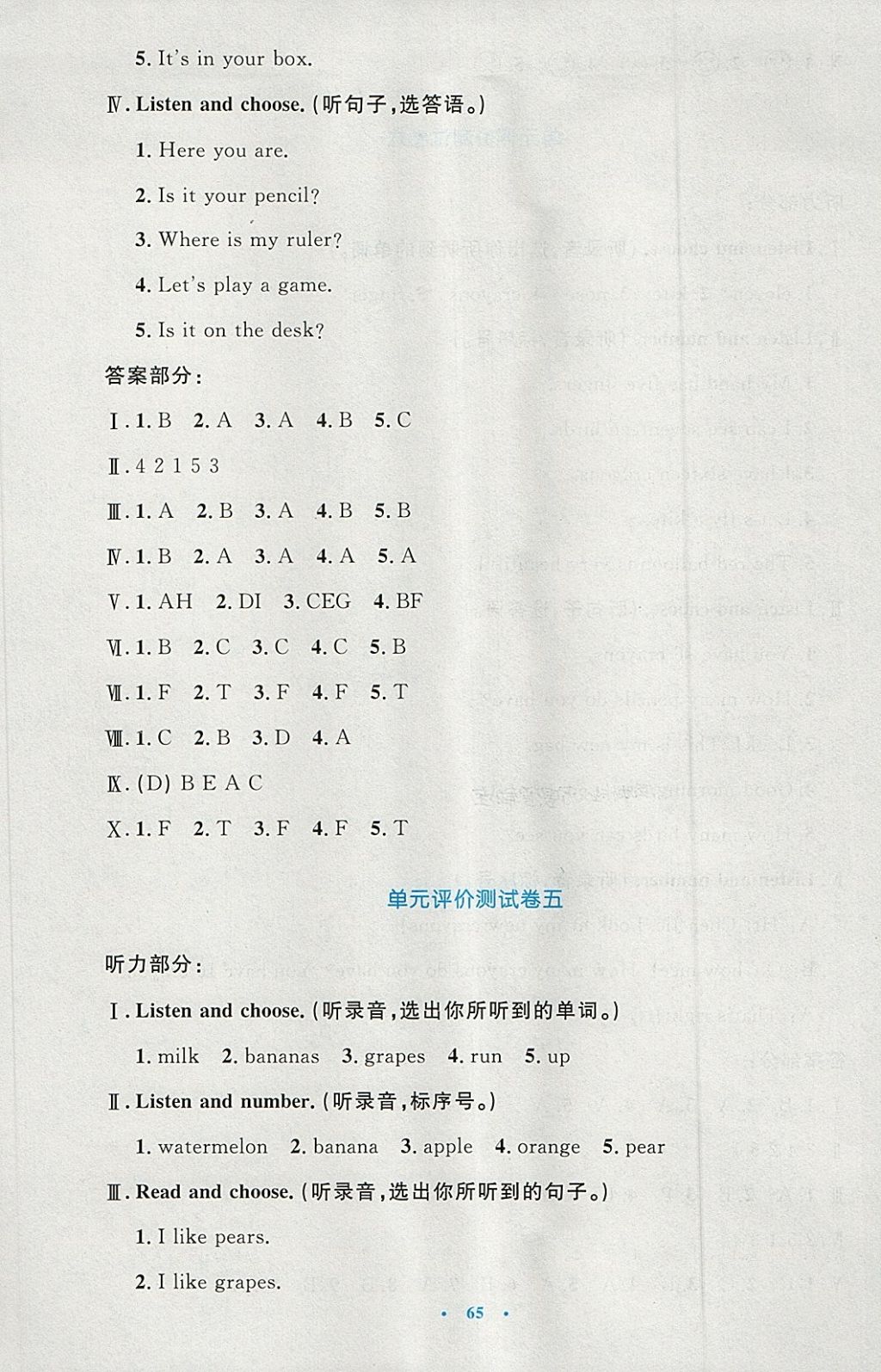 2018年小学同步测控优化设计三年级英语下册人教PEP版三起增强版 参考答案第17页