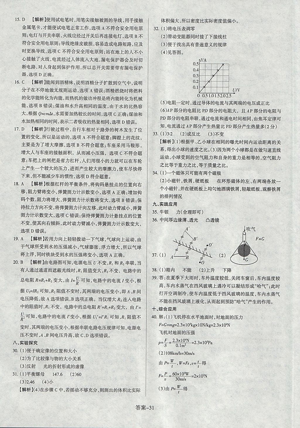 2018年山西中考權(quán)威試卷匯編物理 參考答案第31頁