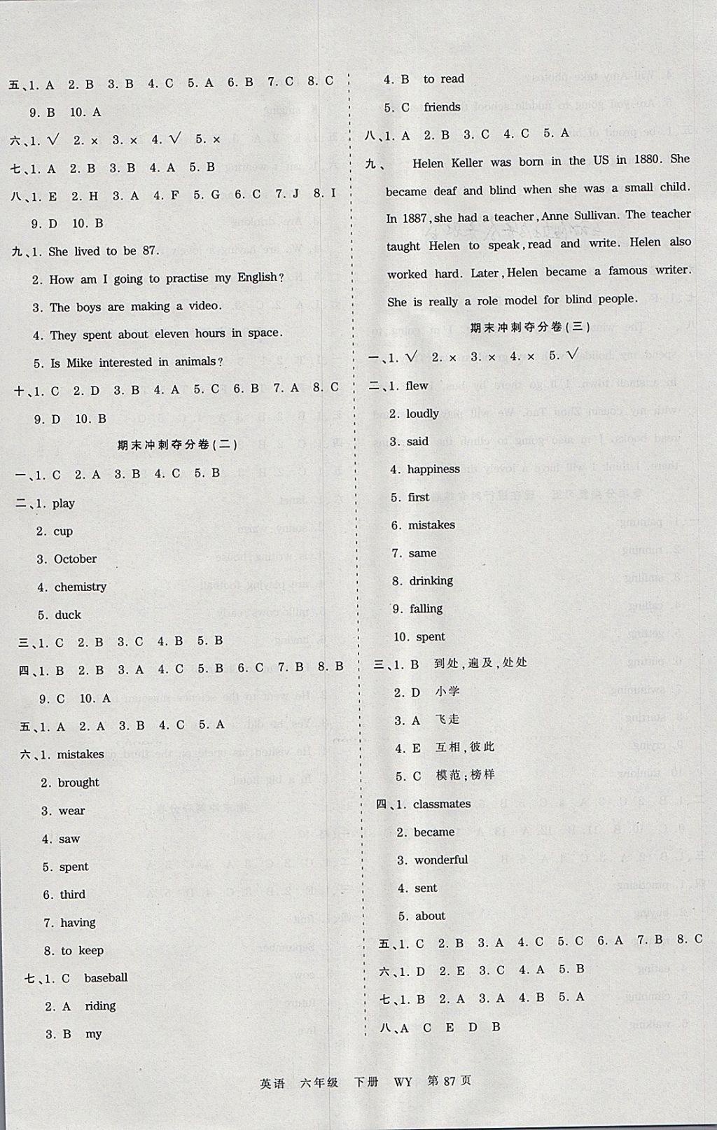 2018年王朝霞考點梳理時習(xí)卷六年級英語下冊外研版 參考答案第7頁