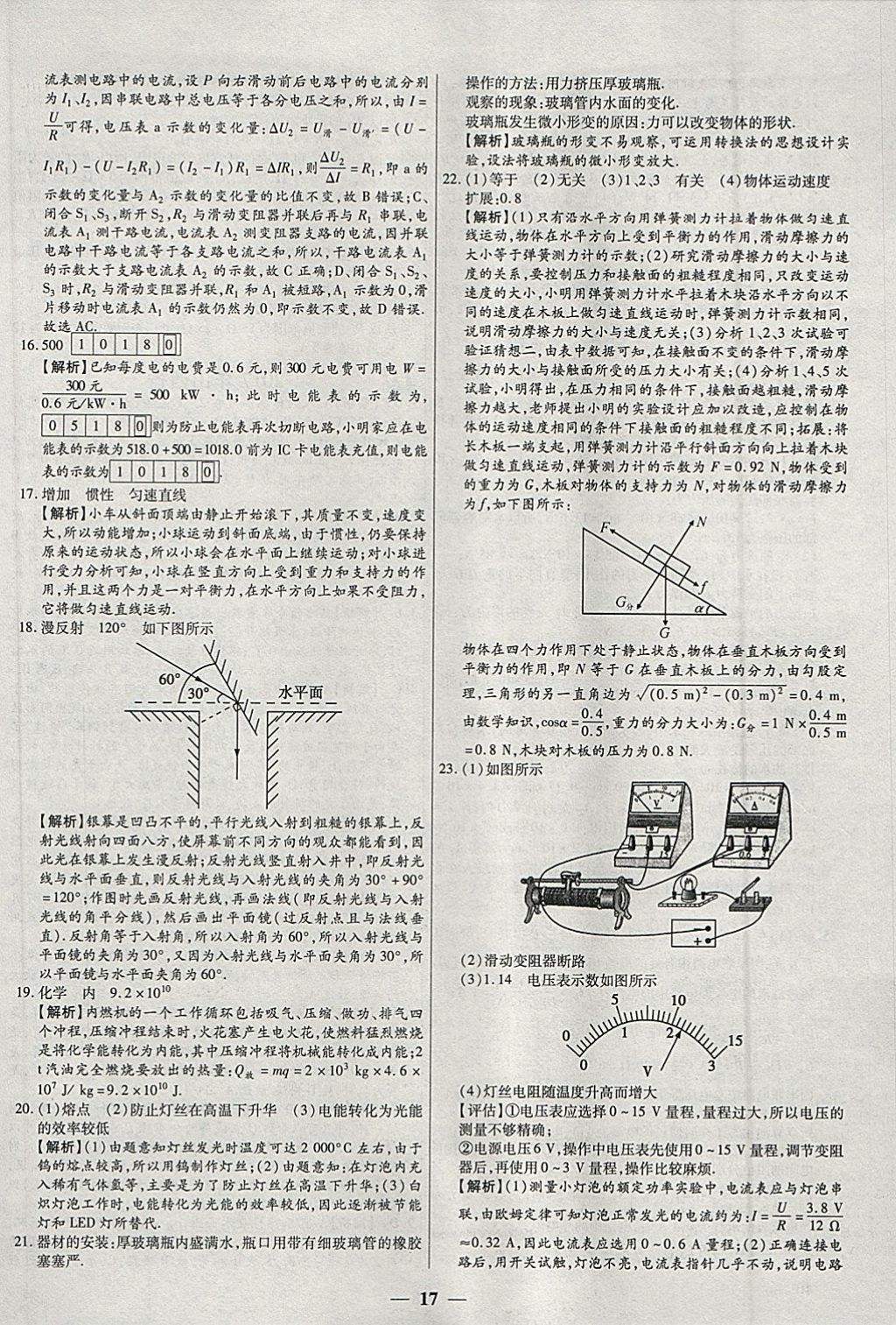 2018年中考試題薈萃及詳解精選30套物理 參考答案第17頁
