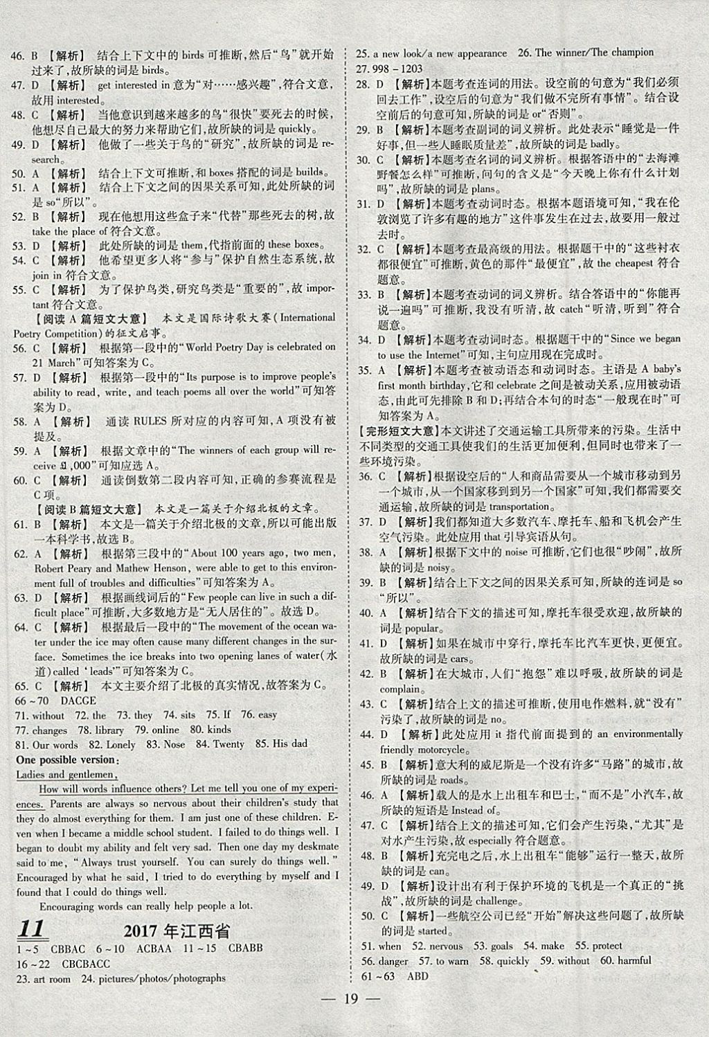 2018年中考试题荟萃及详解精选40套英语 参考答案第19页