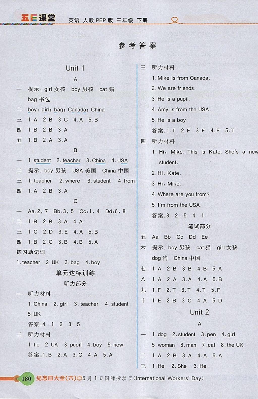 2018年五E課堂三年級英語下冊人教PEP版 參考答案第1頁