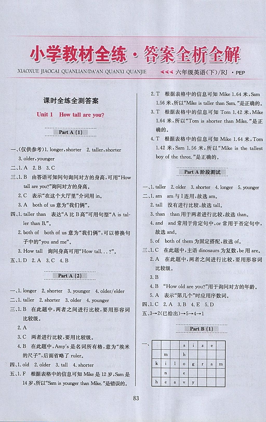 2018年小學(xué)教材全練六年級英語下冊人教PEP版三起 參考答案第3頁