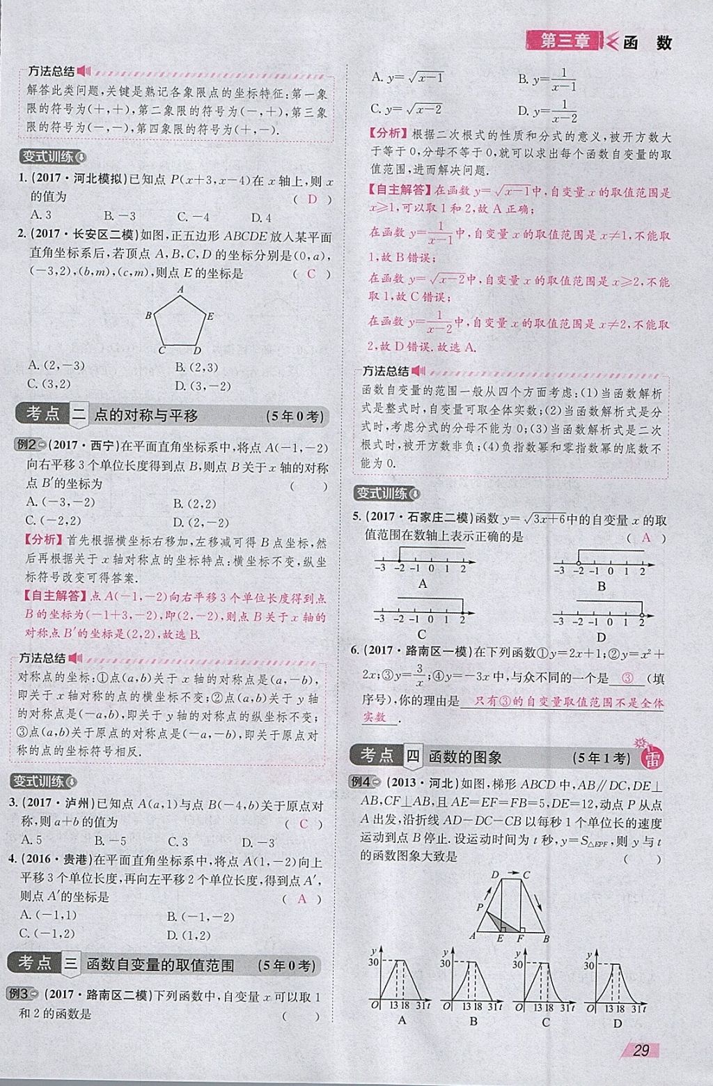 2018年智樂文化中考備戰(zhàn)數(shù)學河北專版 參考答案第112頁