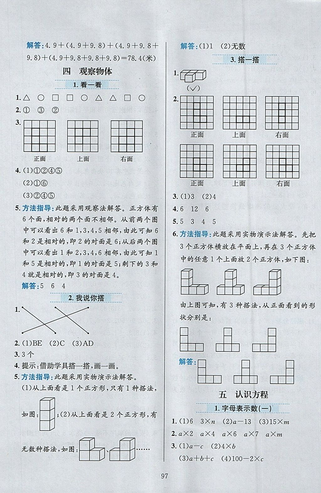 2018年小學(xué)教材全練四年級(jí)數(shù)學(xué)下冊(cè)北師大版 參考答案第9頁(yè)