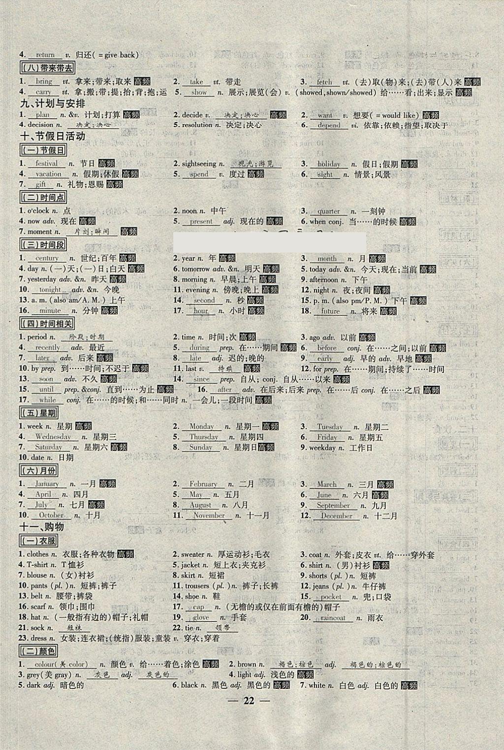 2018年中考試題專題訓(xùn)練英語 參考答案第22頁