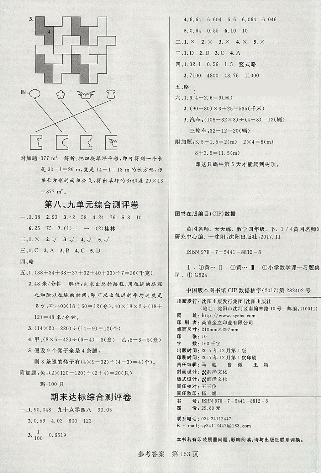 2018年黃岡名師天天練四年級數(shù)學下冊人教版 參考答案第15頁