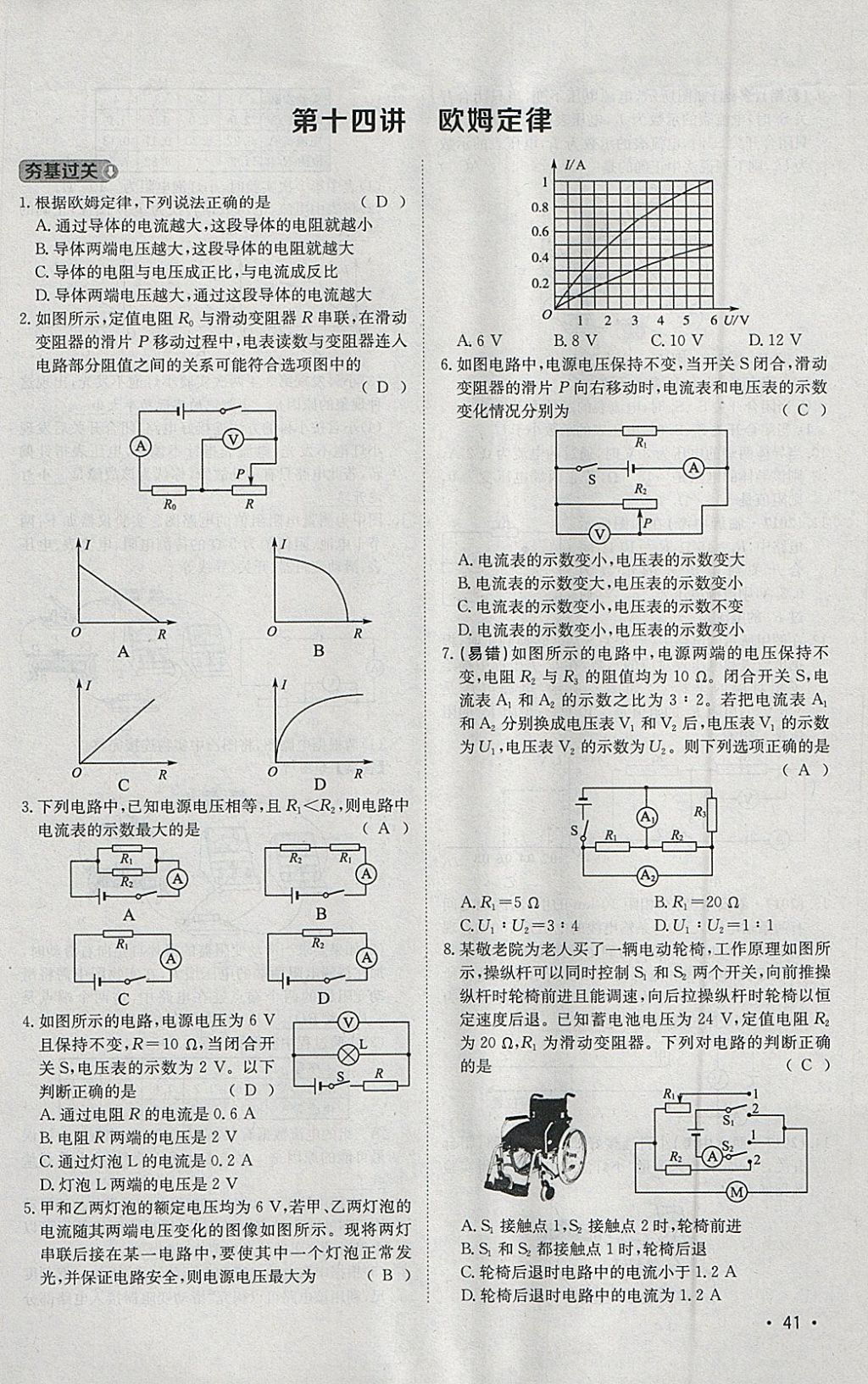 2018年智樂文化中考備戰(zhàn)物理河北專版 參考答案第144頁