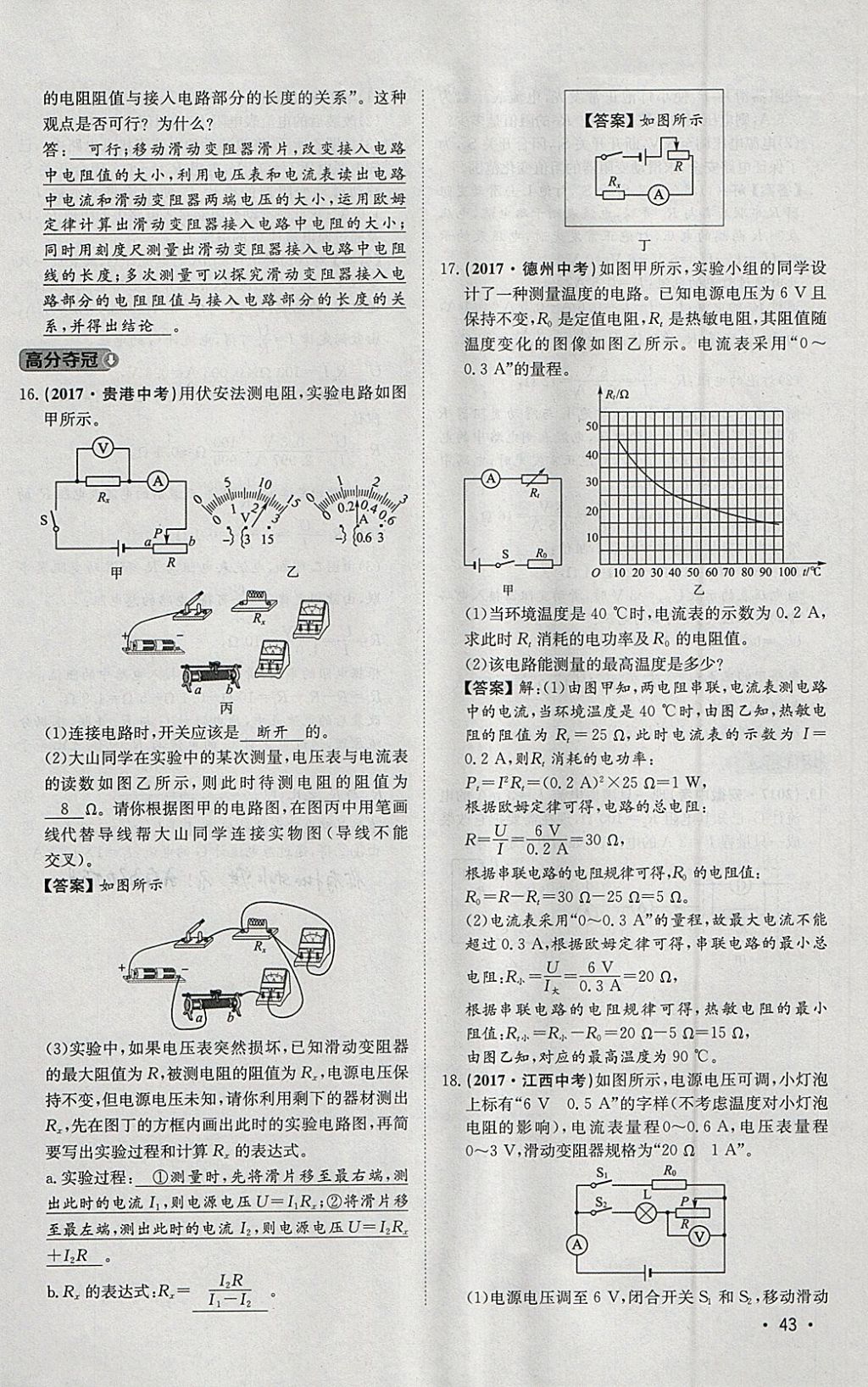 2018年智樂文化中考備戰(zhàn)物理河北專版 參考答案第146頁