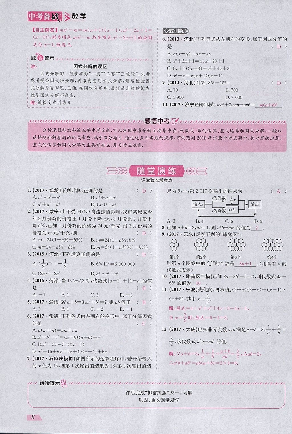 2018年智乐文化中考备战数学河北专版 参考答案第91页