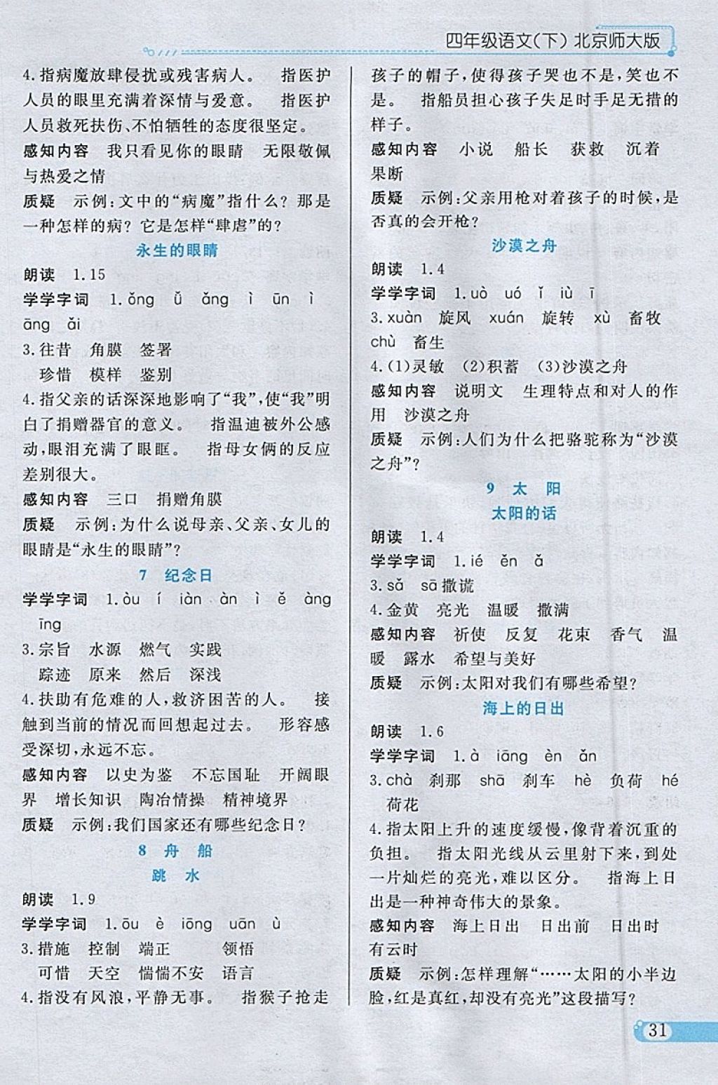 2018年小學(xué)教材全練四年級(jí)語(yǔ)文下冊(cè)北師大版 參考答案第19頁(yè)