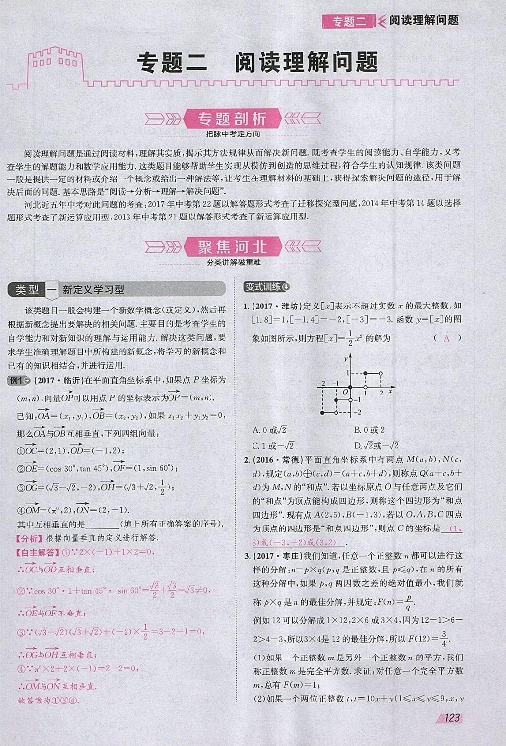 2018年智乐文化中考备战数学河北专版 参考答案第205页