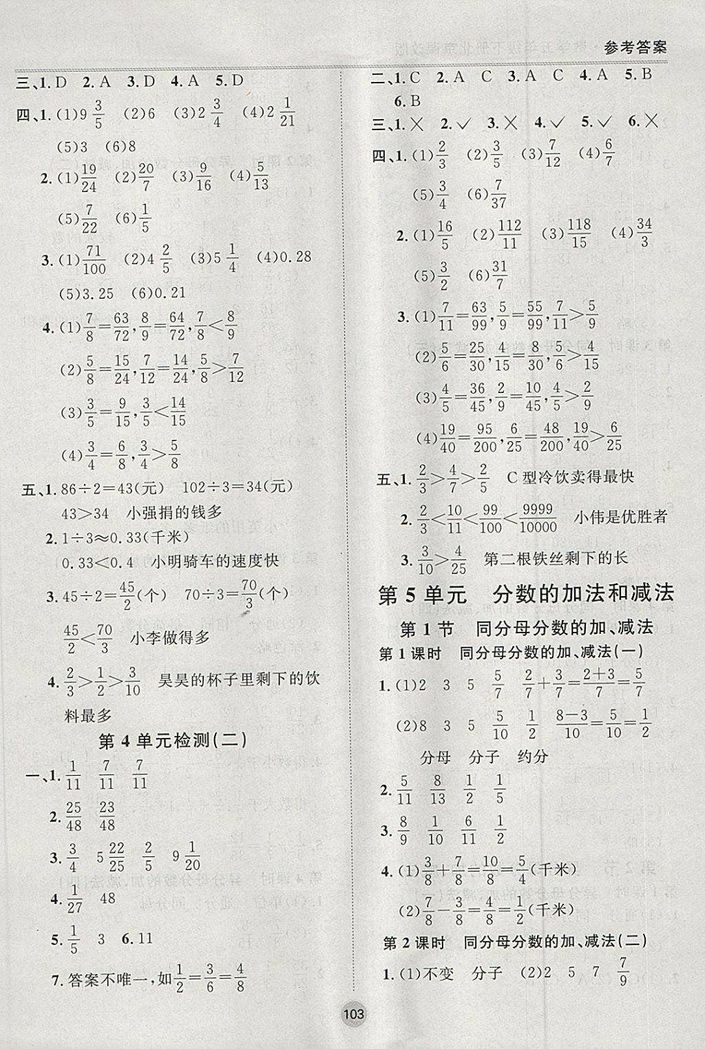 2018年名师作业五年级数学下册北京课改版 参考答案第11页