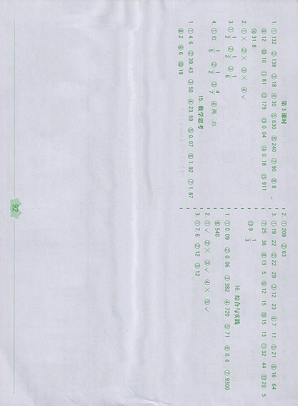 2018年五E口算題卡六年級數學下冊人教版 參考答案第12頁