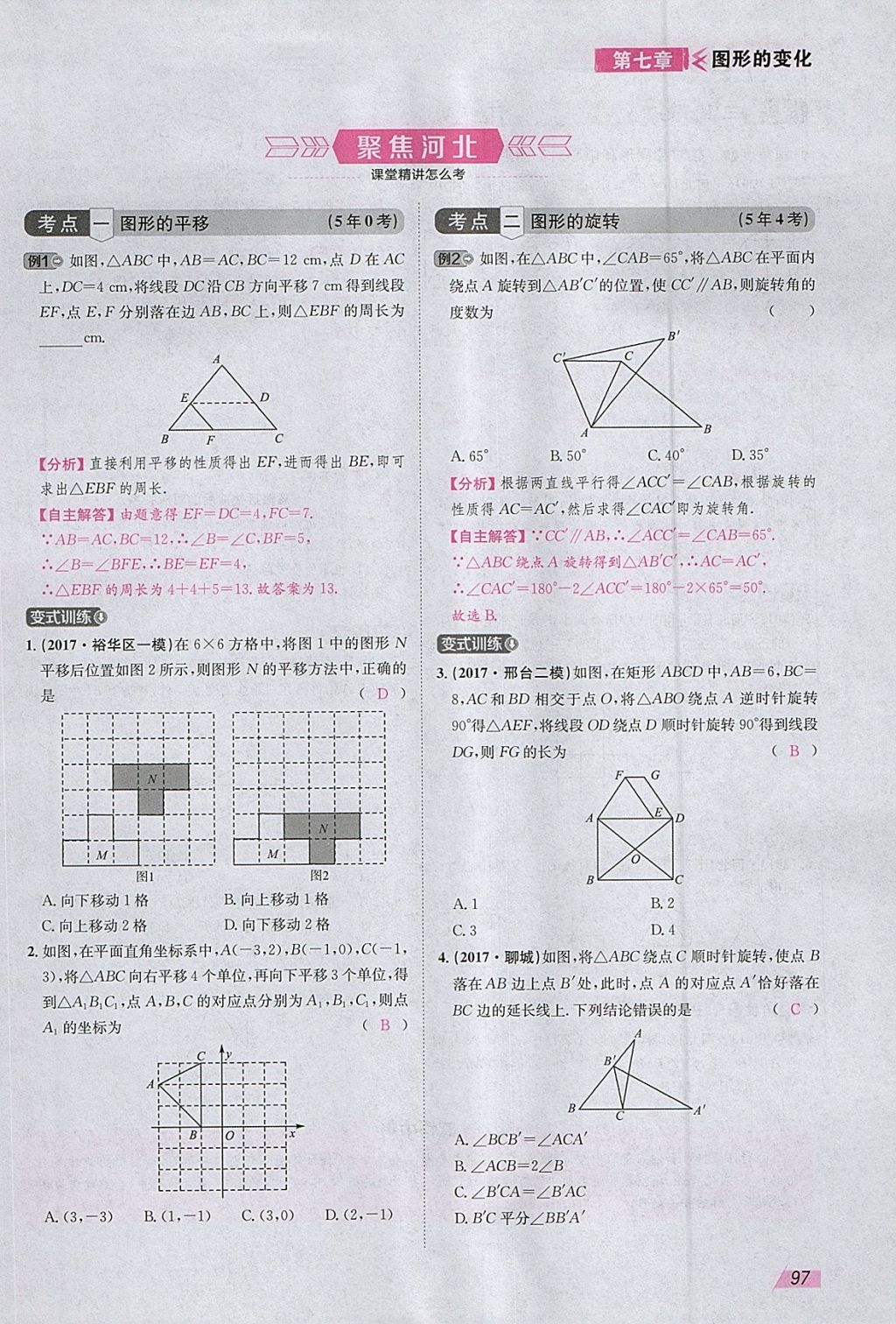 2018年智樂文化中考備戰(zhàn)數(shù)學(xué)河北專版 參考答案第180頁