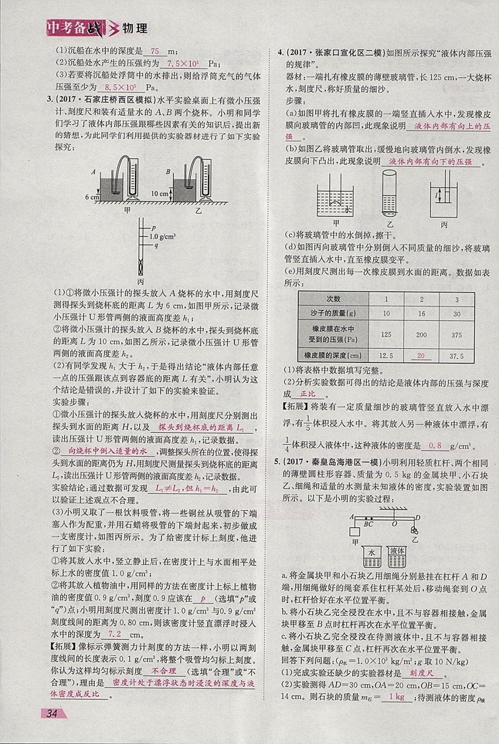 2018年智乐文化中考备战物理河北专版 参考答案第33页