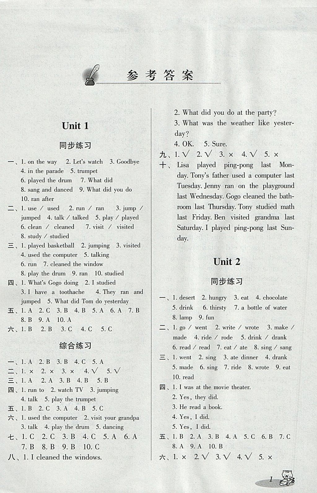 2018年小學(xué)英語雙基同步導(dǎo)航訓(xùn)練六年級(jí)下冊開心版 參考答案第1頁