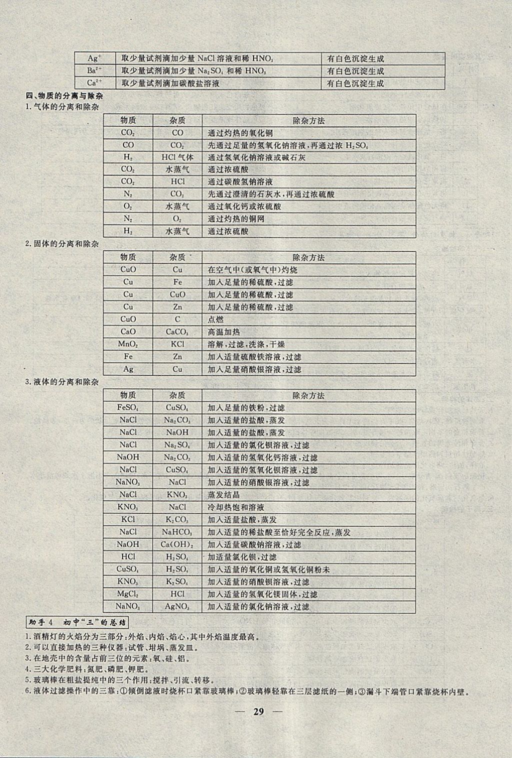 2018年中考試題專題訓(xùn)練化學(xué) 參考答案第29頁