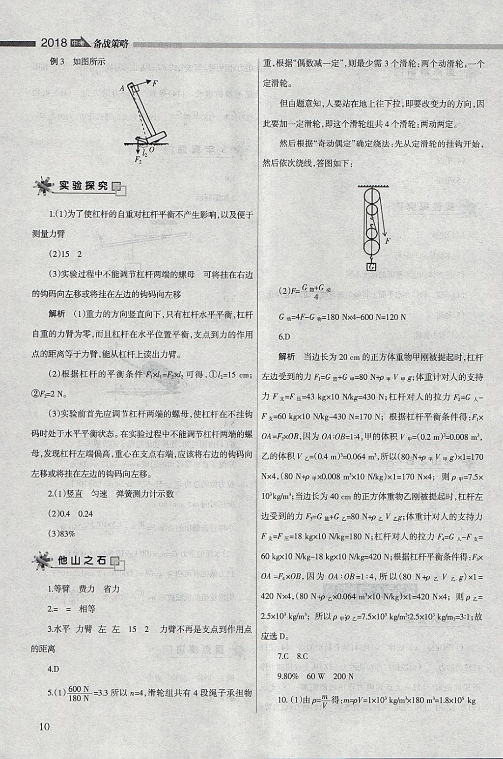 2018年山西学习报中考备战物理 参考答案第10页