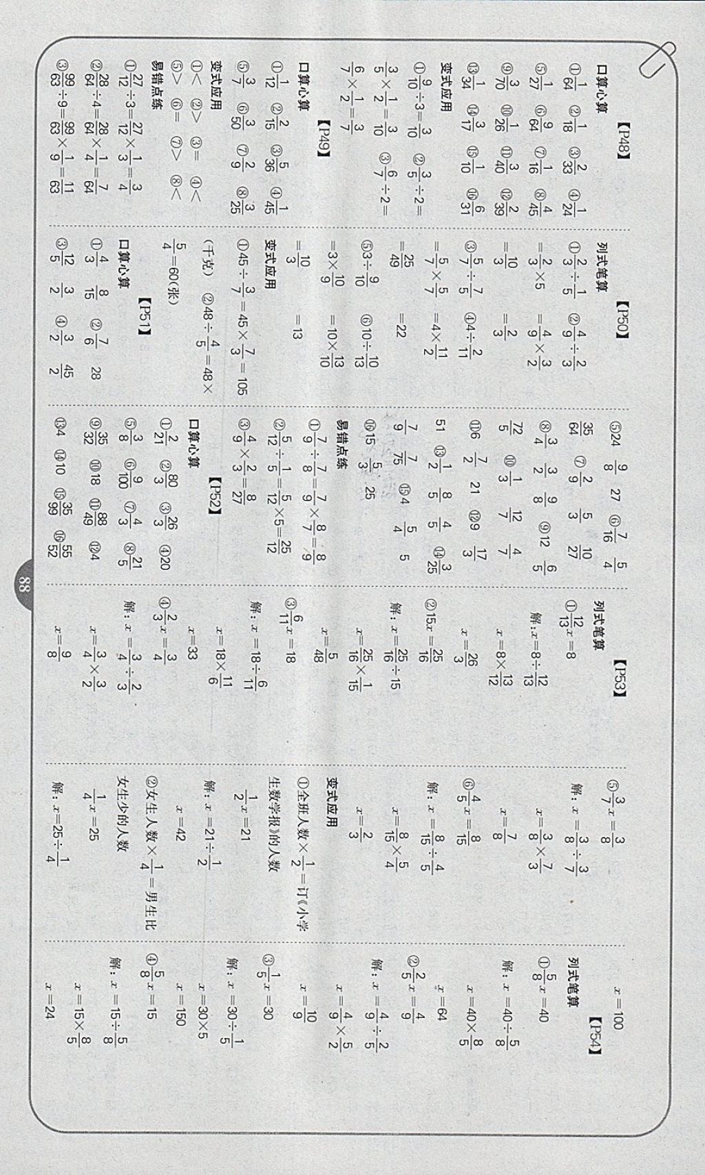 2018年培優(yōu)口算題卡五年級(jí)下冊(cè)北師大版 參考答案第6頁