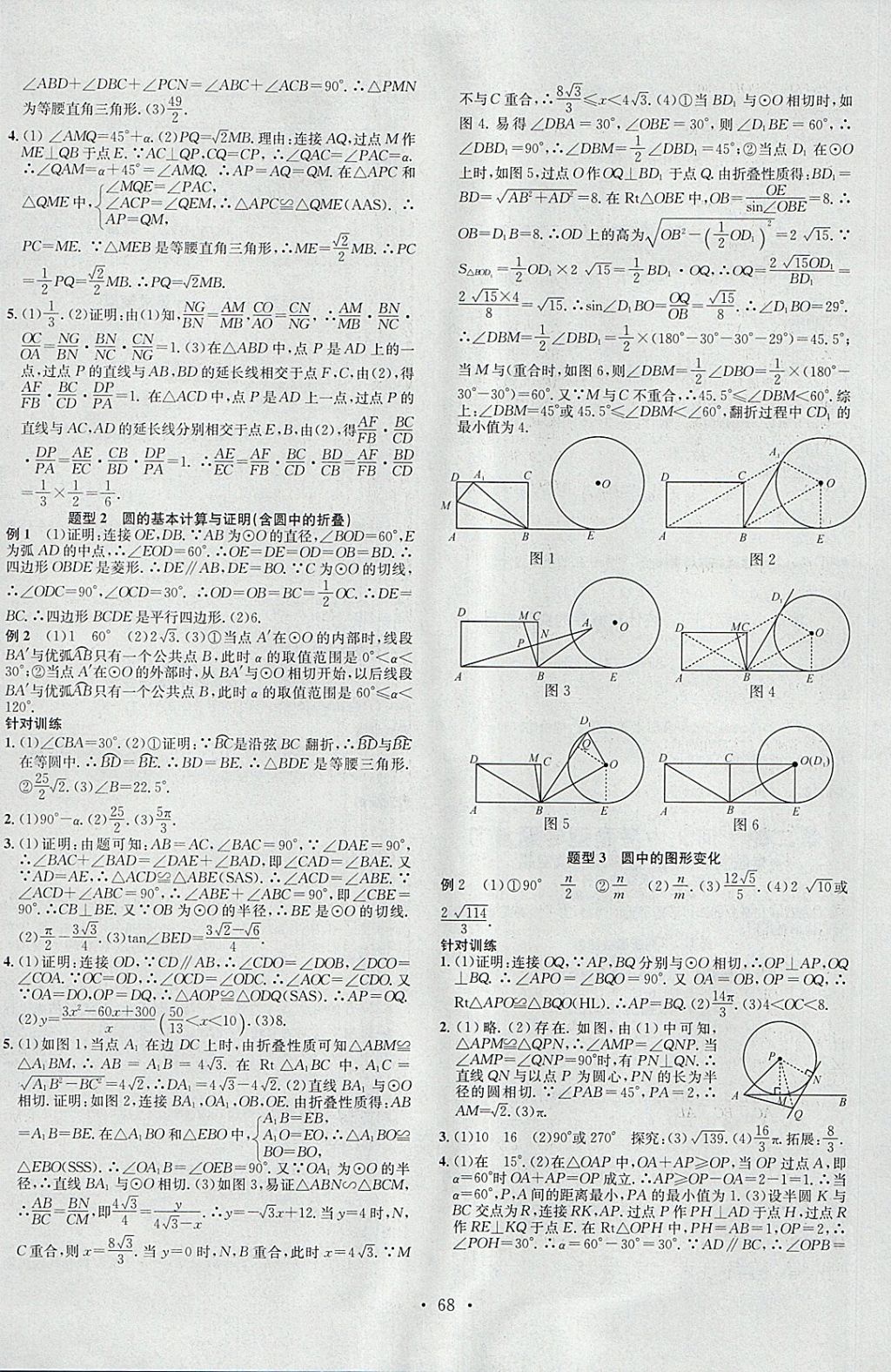 2018年火線100天中考滾動復習法數(shù)學河北地區(qū)專用 參考答案第12頁