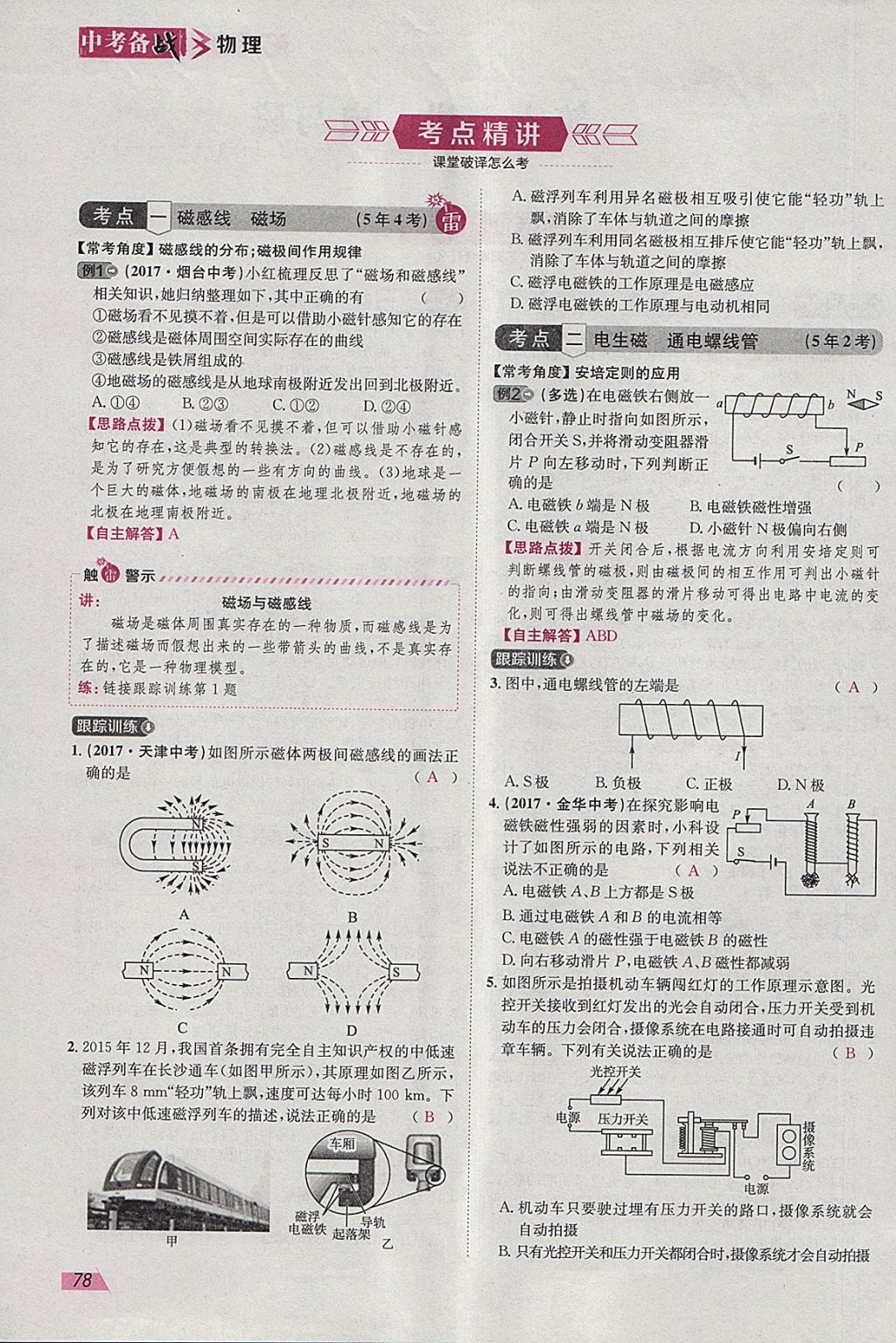 2018年智乐文化中考备战物理河北专版 参考答案第77页