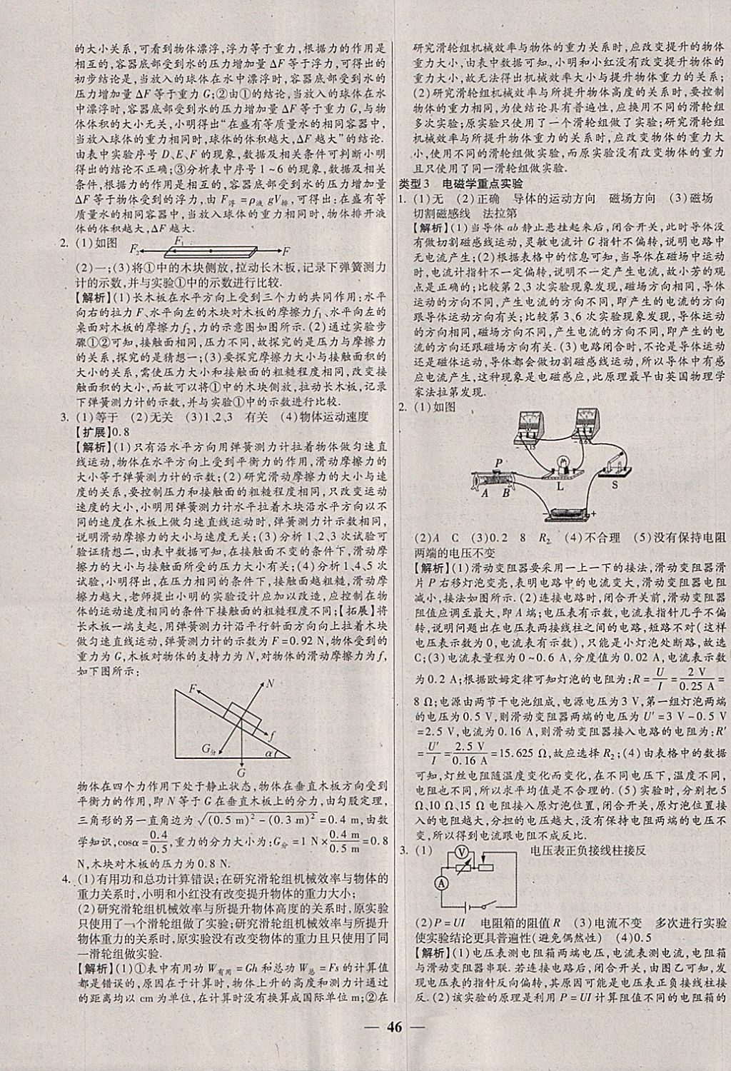 2018年中考試題薈萃及詳解物理山西專版 參考答案第46頁