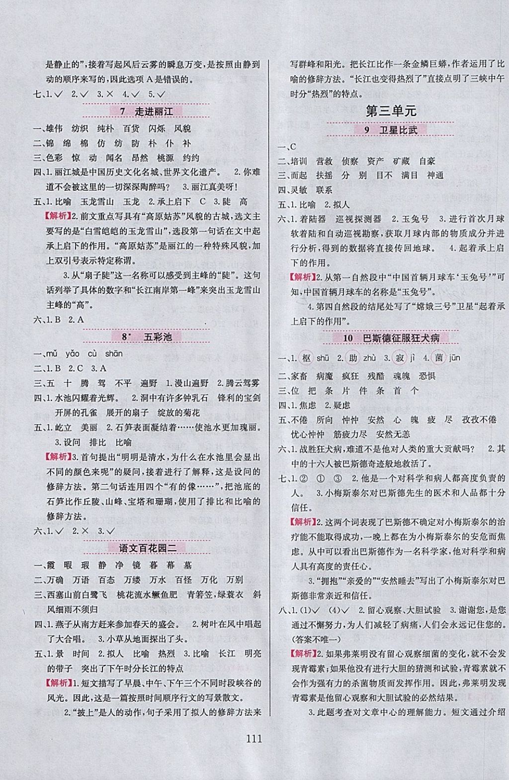 2018年小学教材全练四年级语文下册语文S版 参考答案第3页