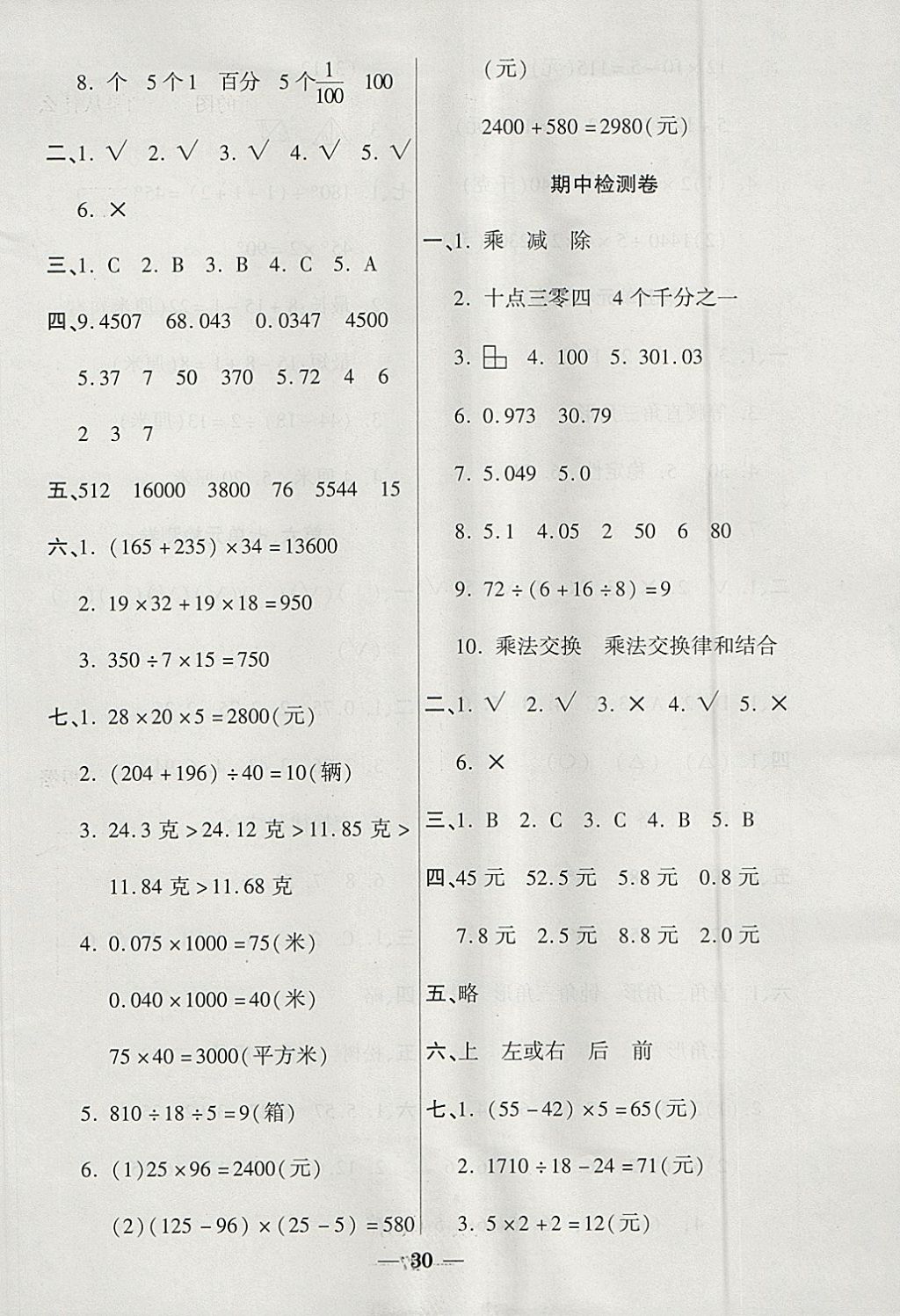 2018年黃岡隨堂練四年級數(shù)學(xué)下冊人教版 參考答案第2頁