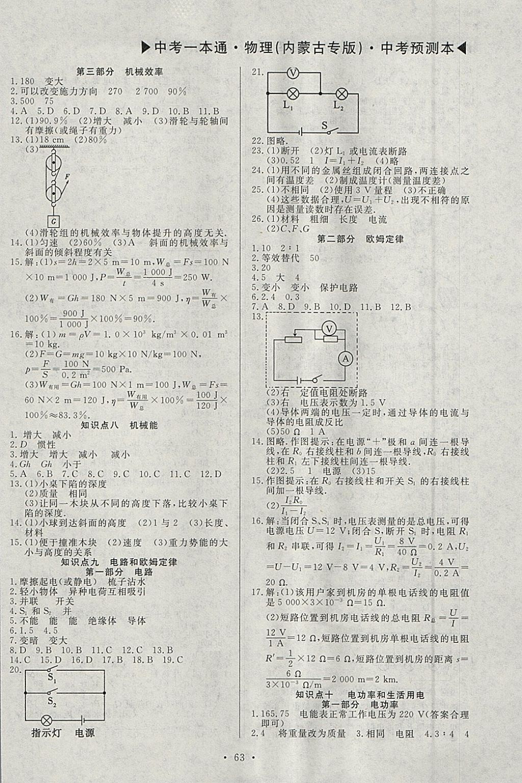 2018年中考一本通物理內蒙古專版 參考答案第83頁