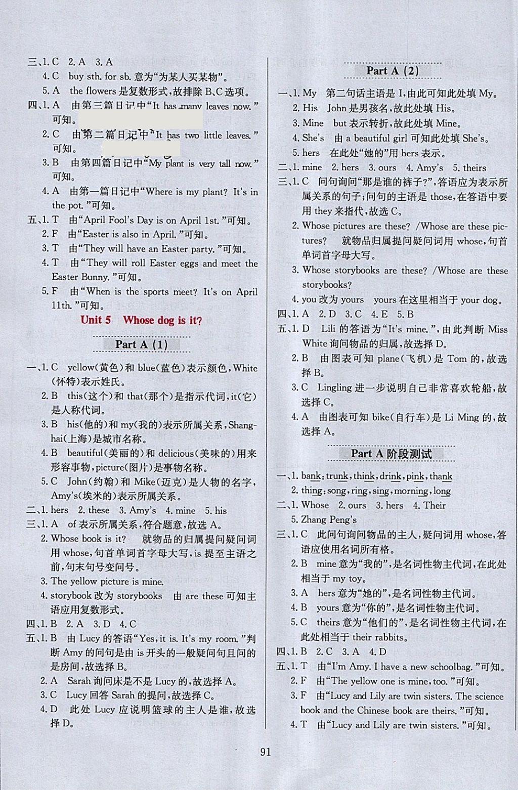 2018年小學(xué)教材全練五年級(jí)英語(yǔ)下冊(cè)人教PEP版三起 參考答案第11頁(yè)